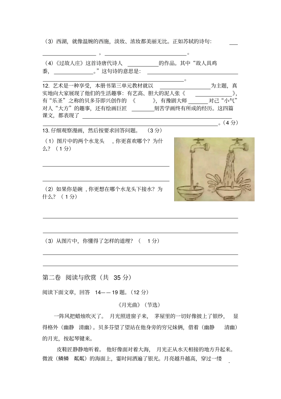 教科版小学五年级下册语文期末试卷_第3页