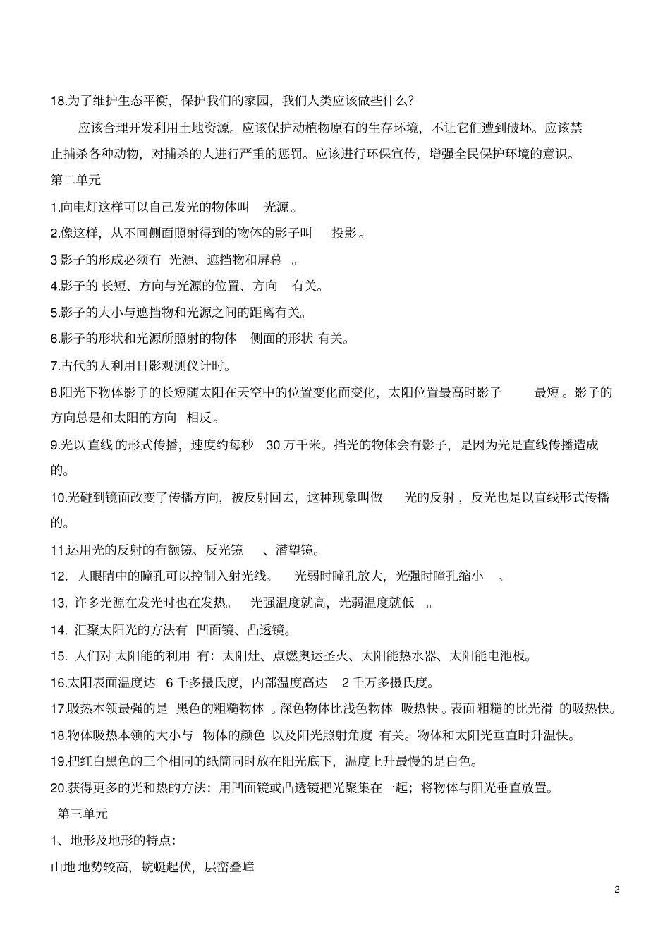 教科版小学五年级科学上册复习资料新_第2页