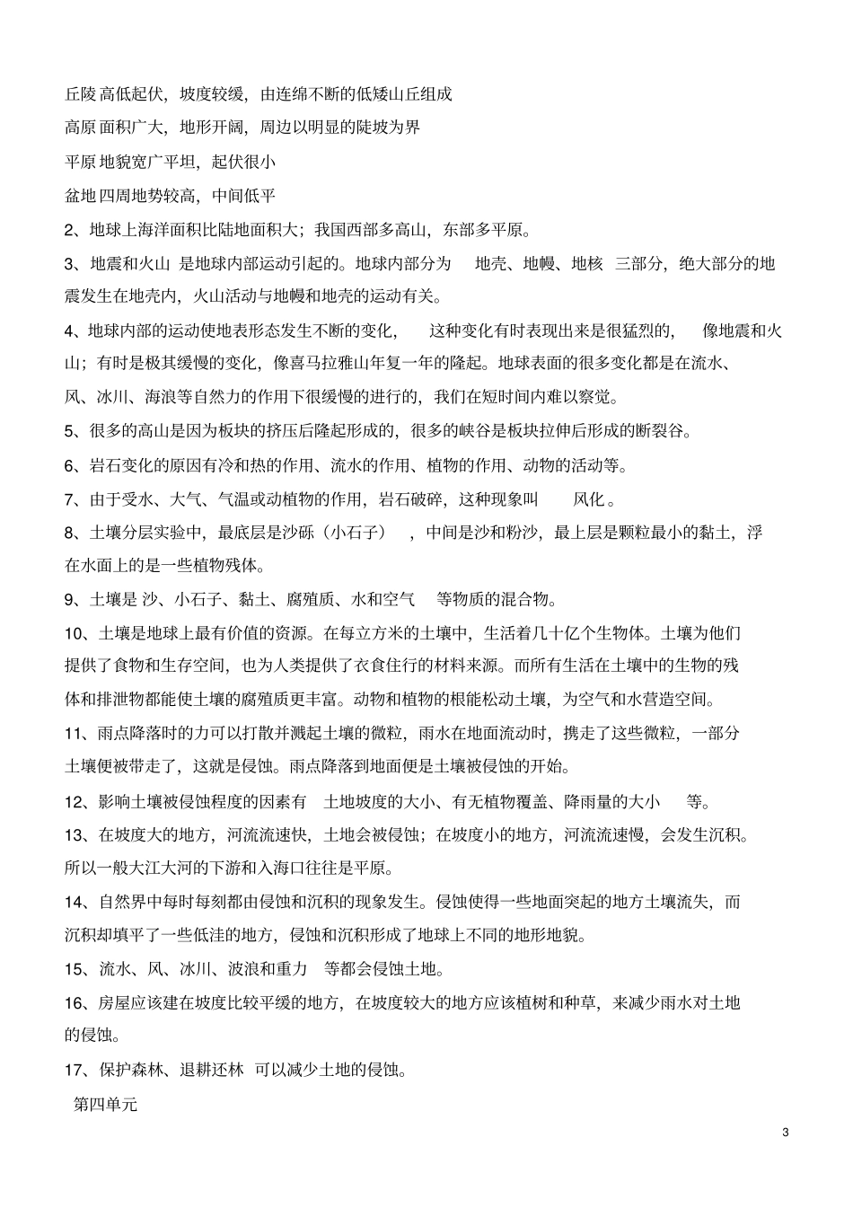 教科版小学五年级科学上册复习资料新_第3页