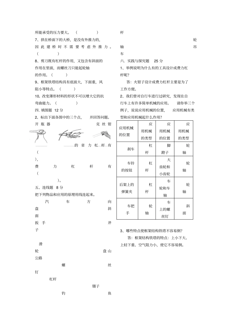 教科版小学六年级科学上册期中试卷_第2页
