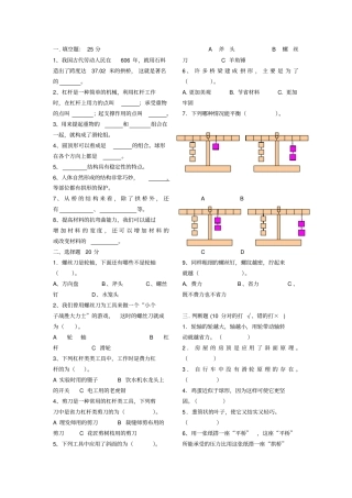 教科版小学六年级科学上册期中试卷