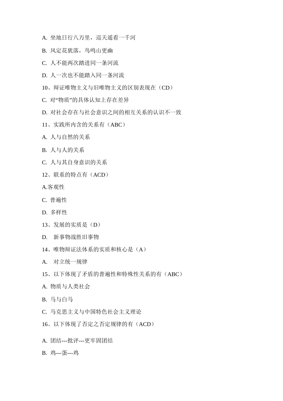 思想政治考试题库_第2页