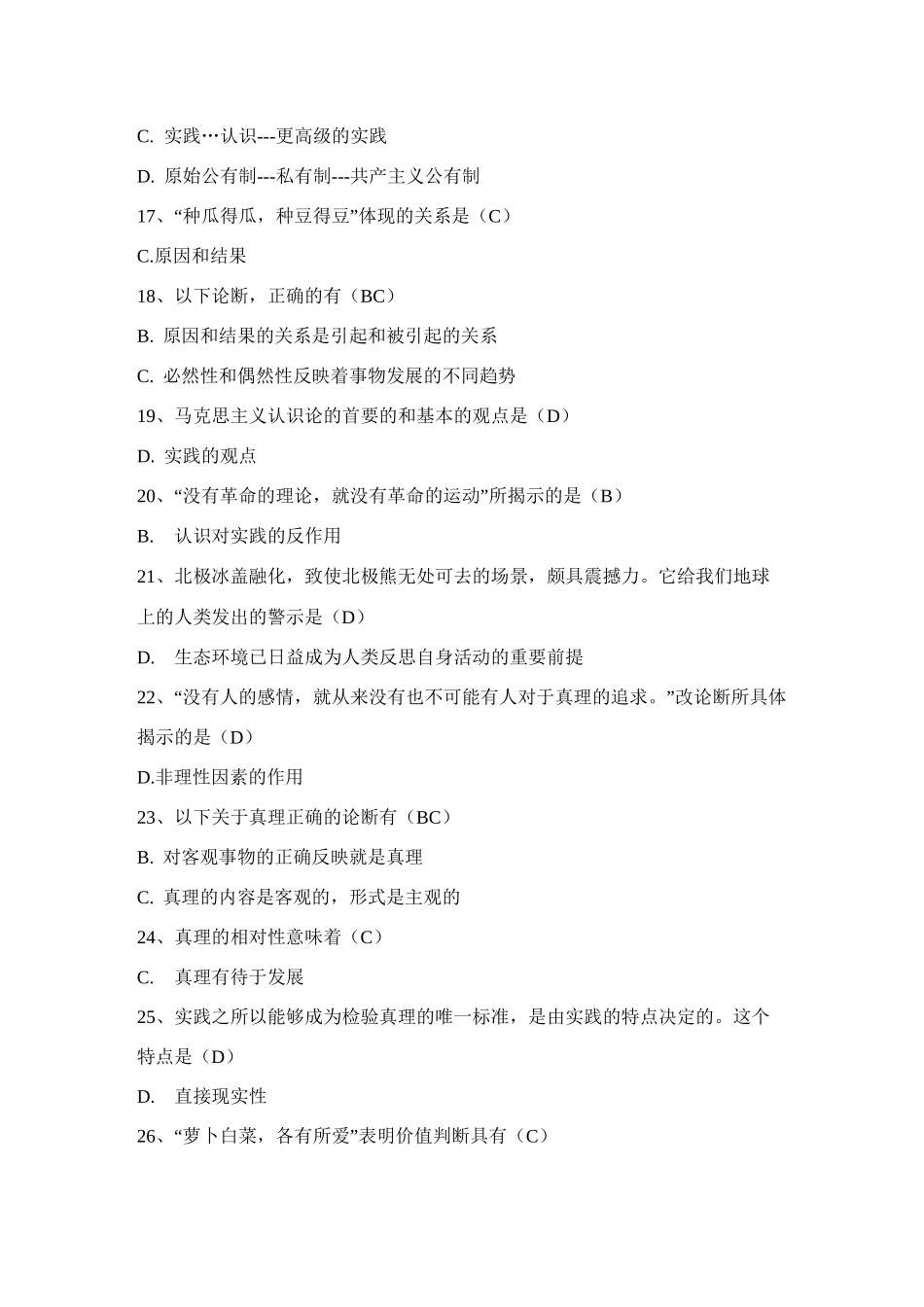 思想政治考试题库_第3页