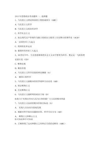 思想政治考试题库