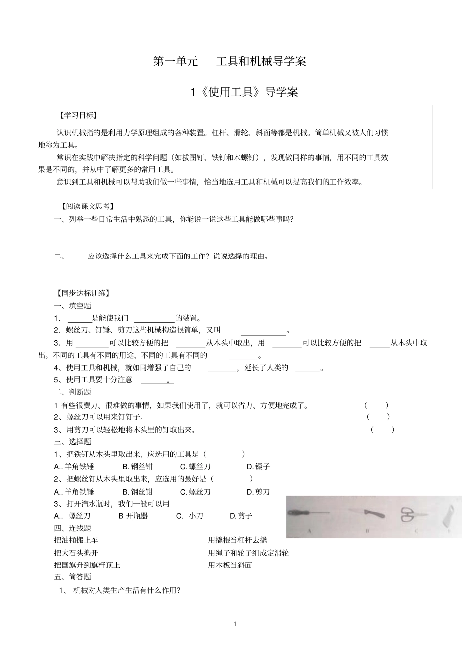 教科版小学六年级科学上册导学案_第1页