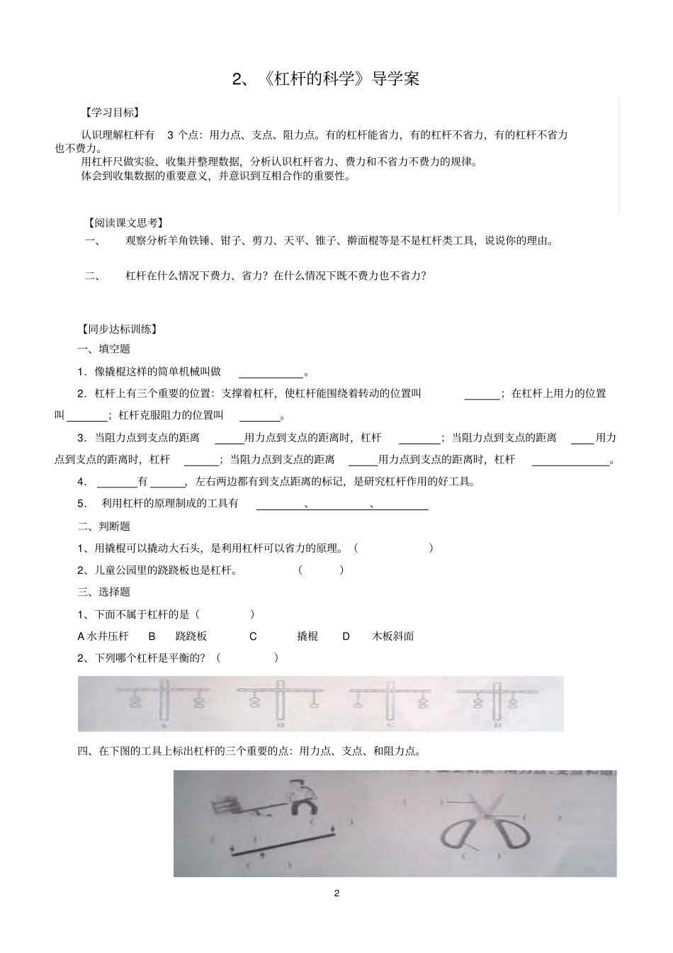 教科版小学六年级科学上册导学案_第2页