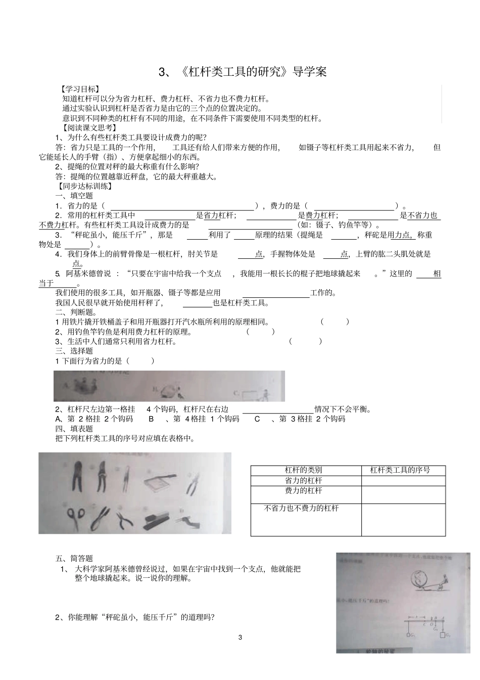 教科版小学六年级科学上册导学案_第3页