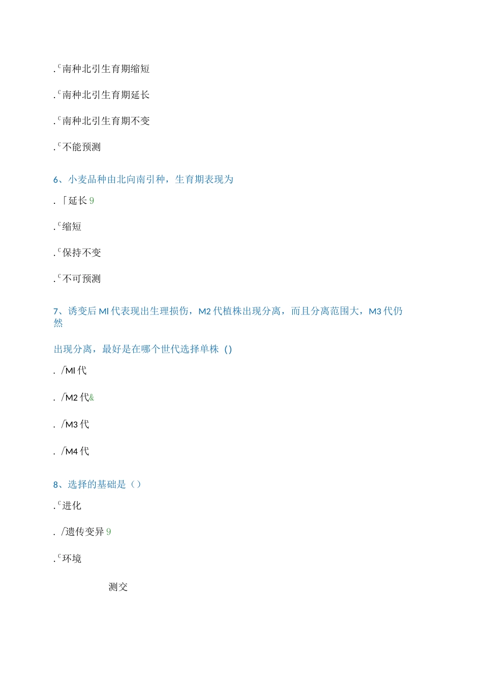 [1120]《作物育种学》习题答案_第2页