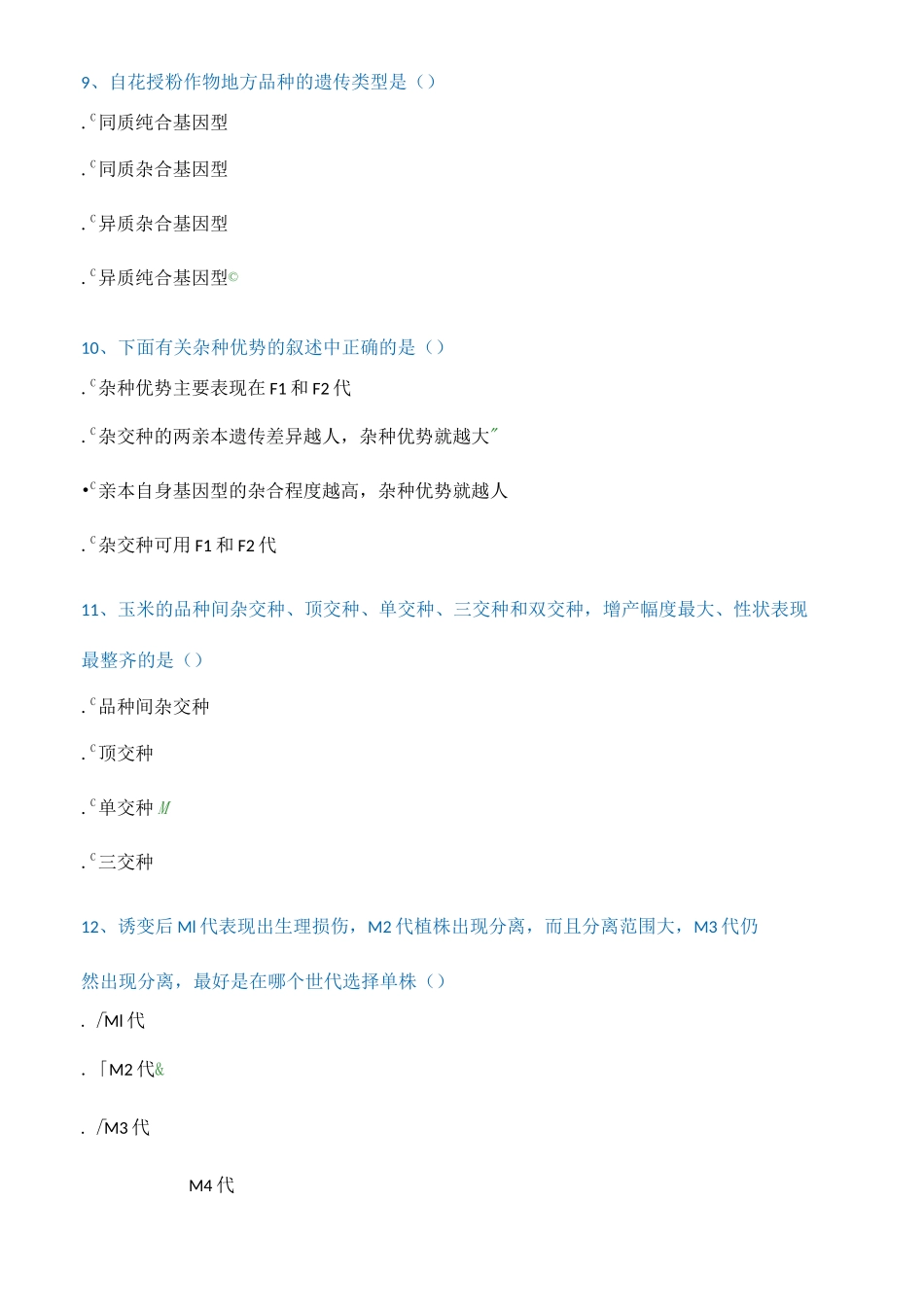 [1120]《作物育种学》习题答案_第3页