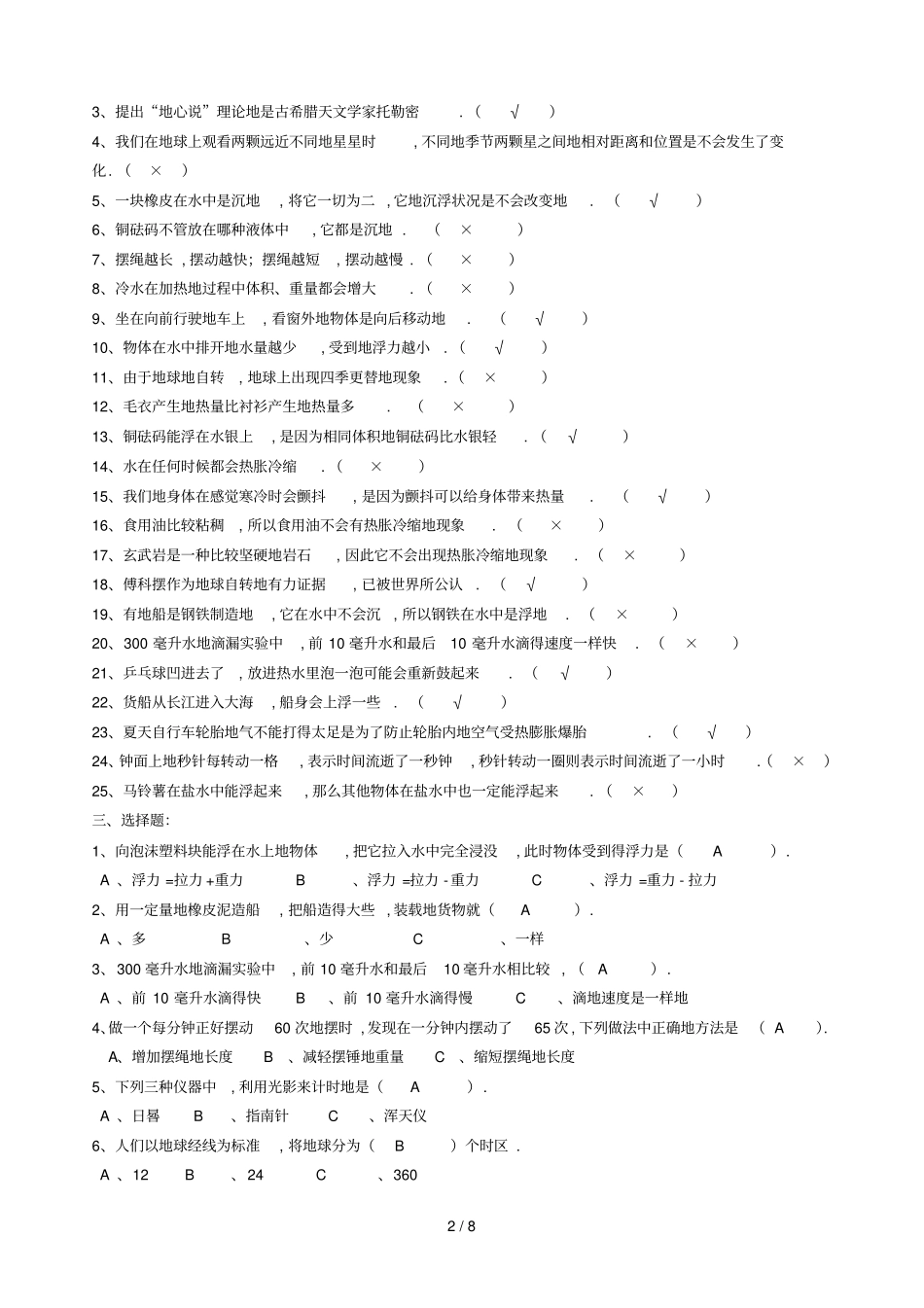 教科版小学科学五下册复习题_第2页