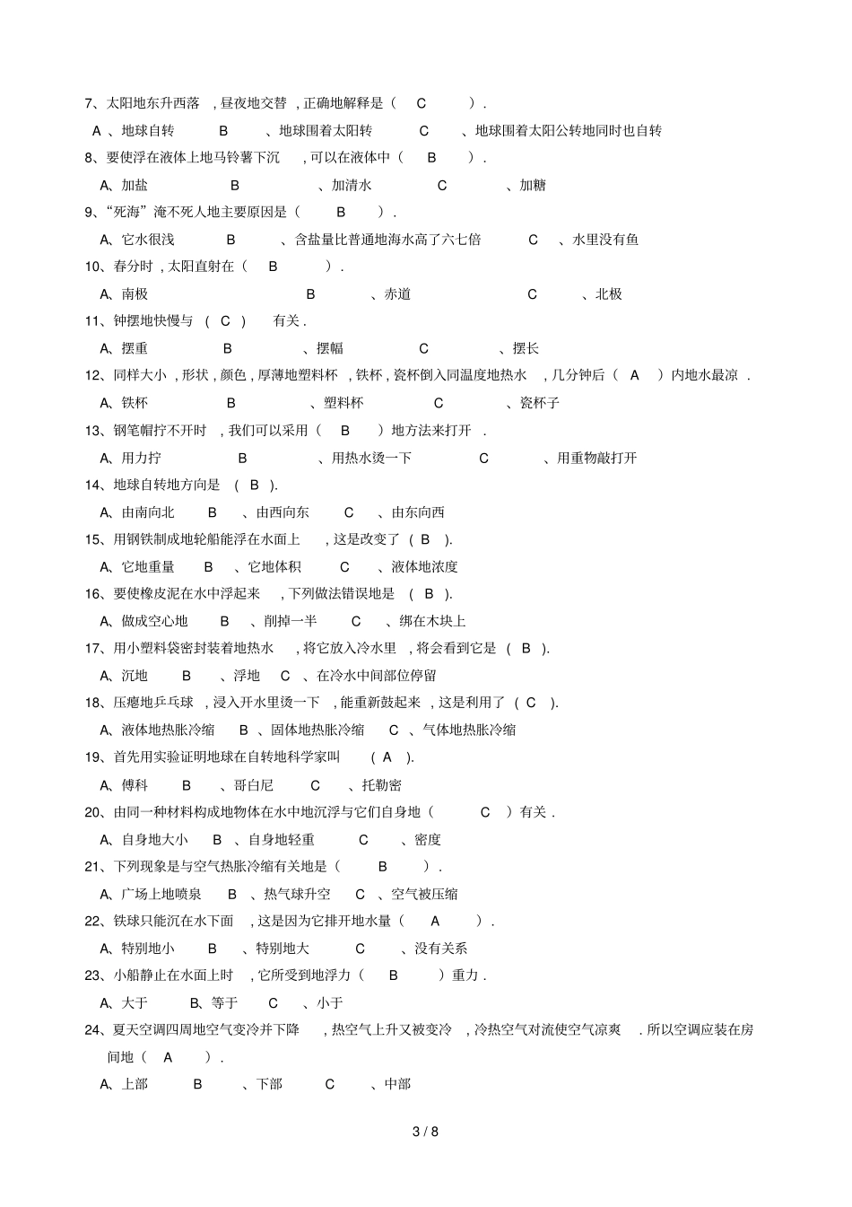 教科版小学科学五下册复习题_第3页