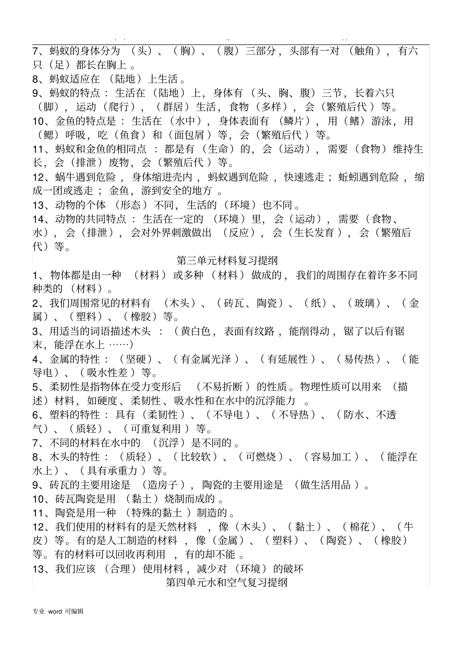 教科版小学科学总复习资料小升初_第2页