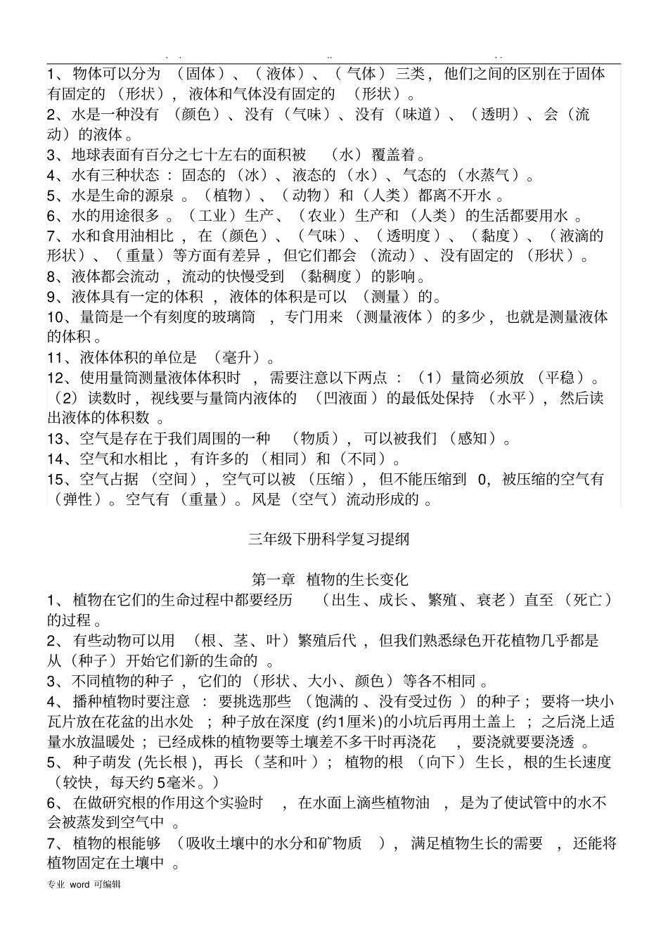 教科版小学科学总复习资料小升初_第3页