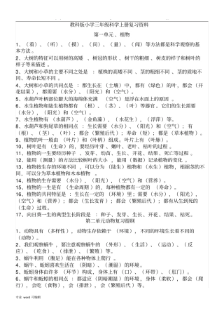 教科版小学科学总复习资料小升初