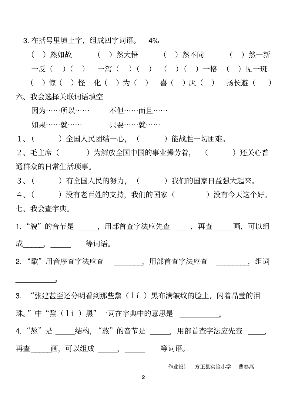 教科版小学语文六年级上册第一课到期末_第2页