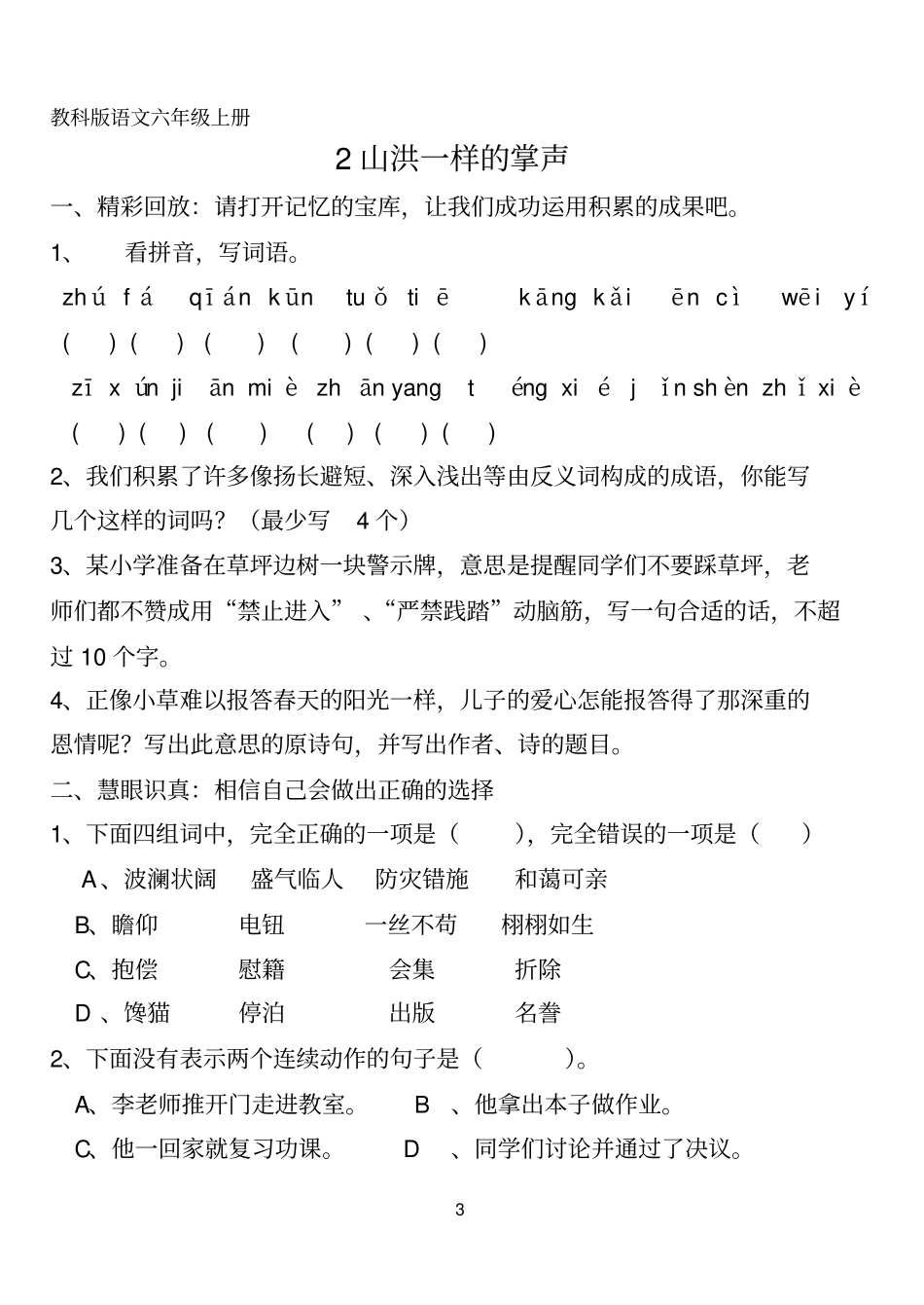 教科版小学语文六年级上册第一课到期末_第3页
