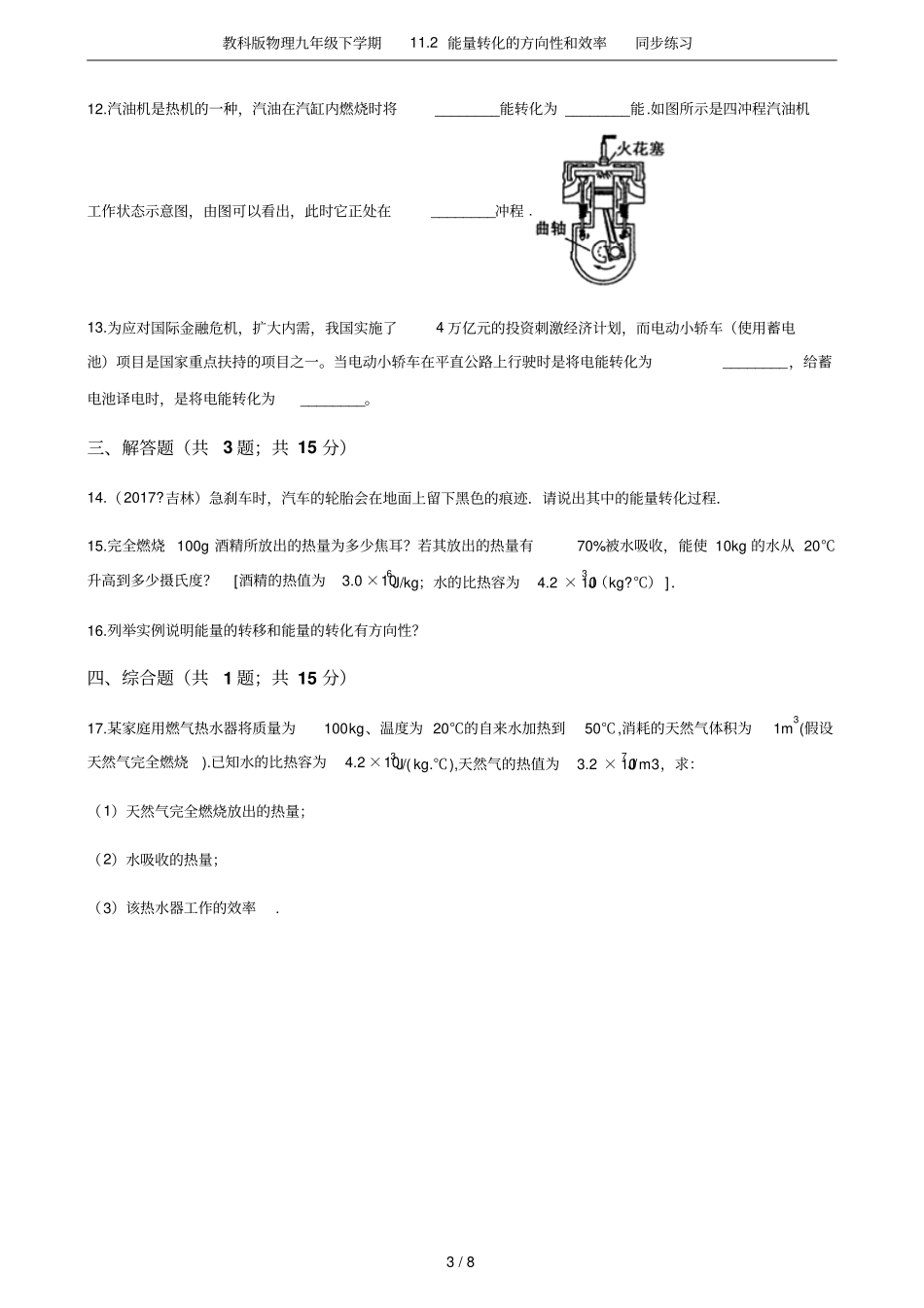 教科版物理九年级下学期12能量转化的方向性和效率同步练习_第3页