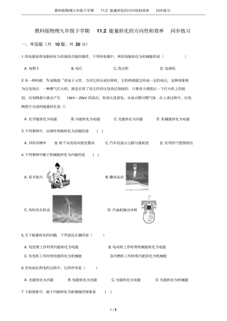 教科版物理九年级下学期12能量转化的方向性和效率同步练习