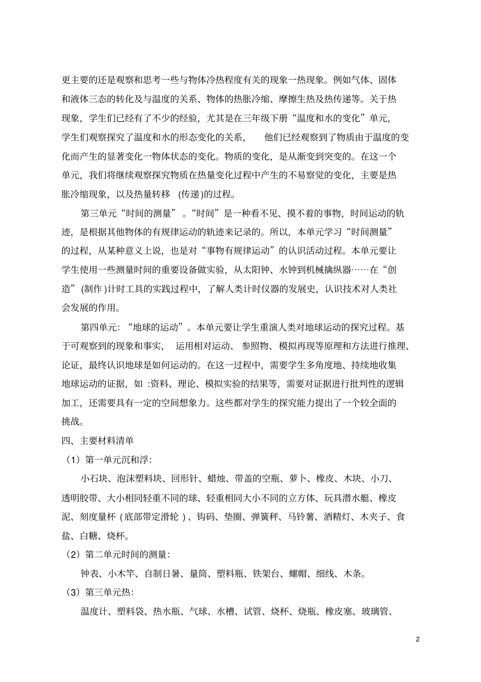教科版科学五年级下册教学计划_第2页
