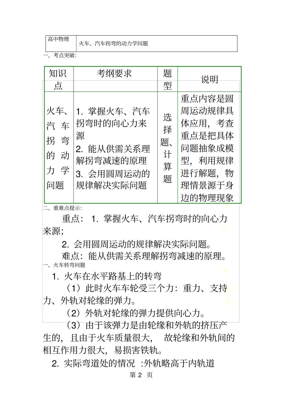 教科版物理必修2第3节圆周运动的实例分析1火车、汽车拐弯的动力学问题讲义_第2页