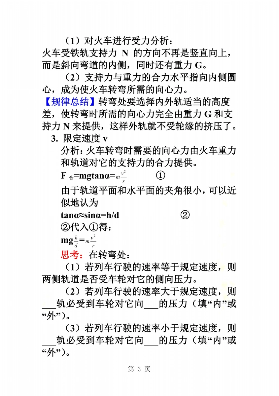 教科版物理必修2第3节圆周运动的实例分析1火车、汽车拐弯的动力学问题讲义_第3页