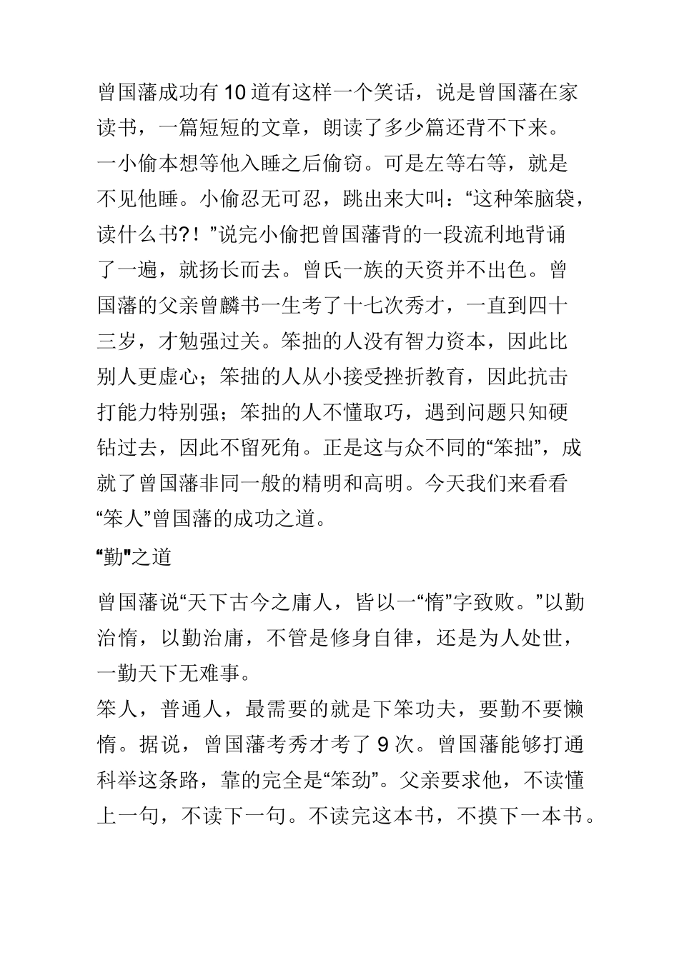 曾国藩成功有10道_第1页