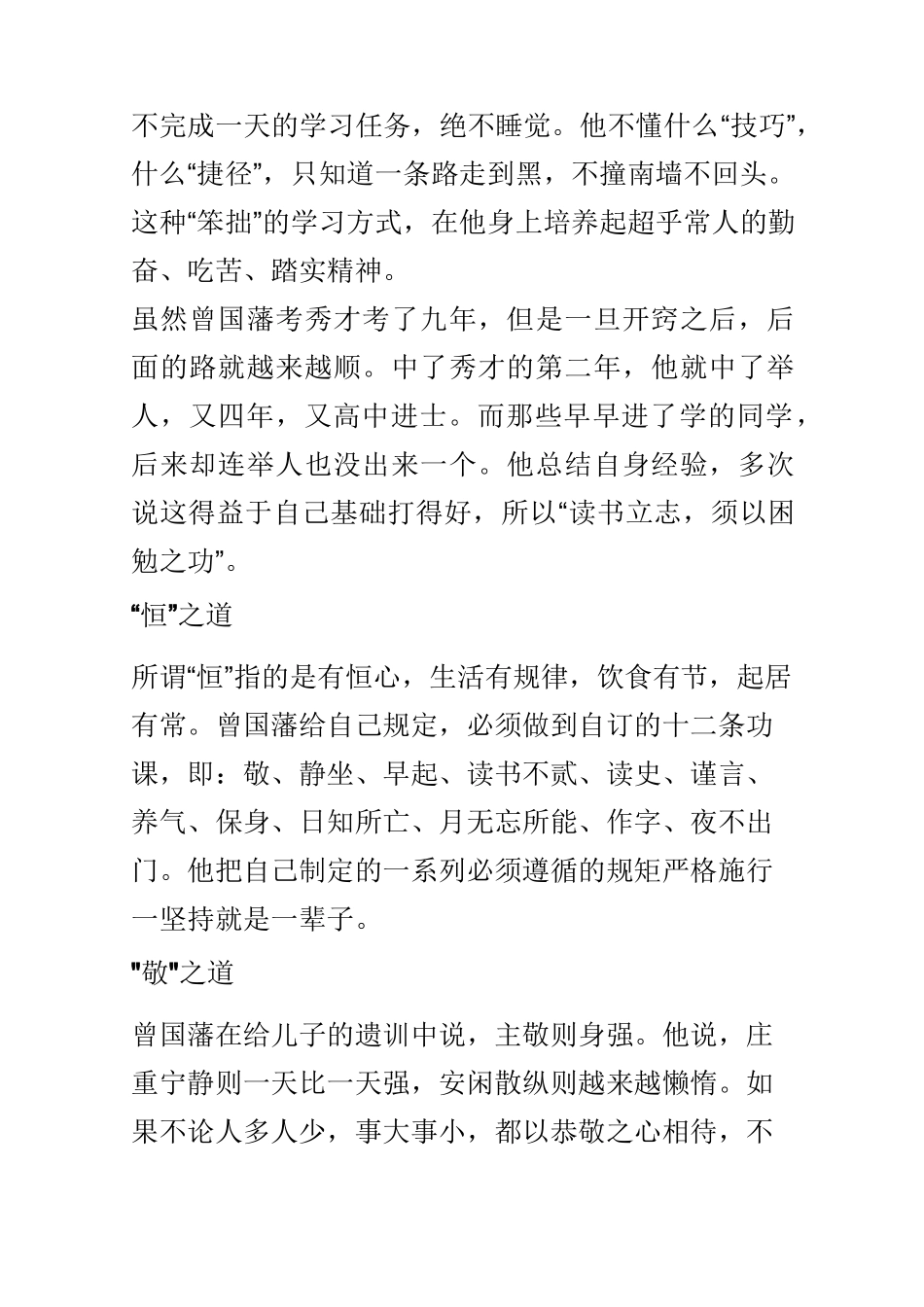 曾国藩成功有10道_第2页