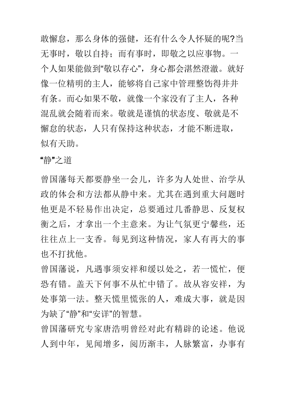曾国藩成功有10道_第3页