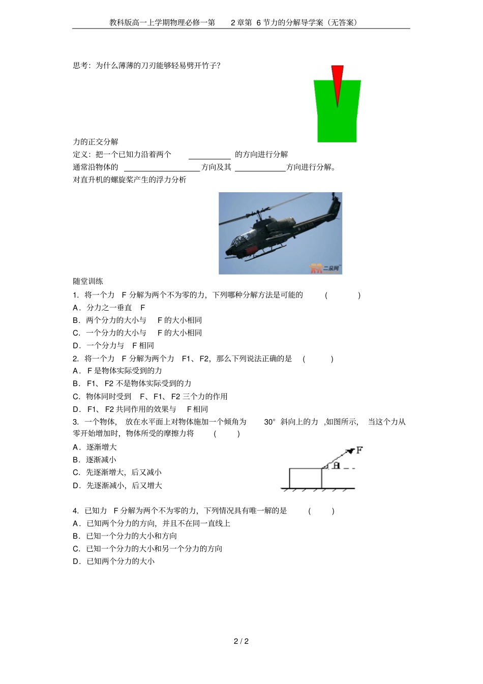 教科版高一上学期物理必修一第6节力的分解导学案无答案_第2页