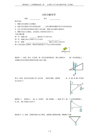 教科版高一上学期物理必修一第6节力的分解导学案无答案