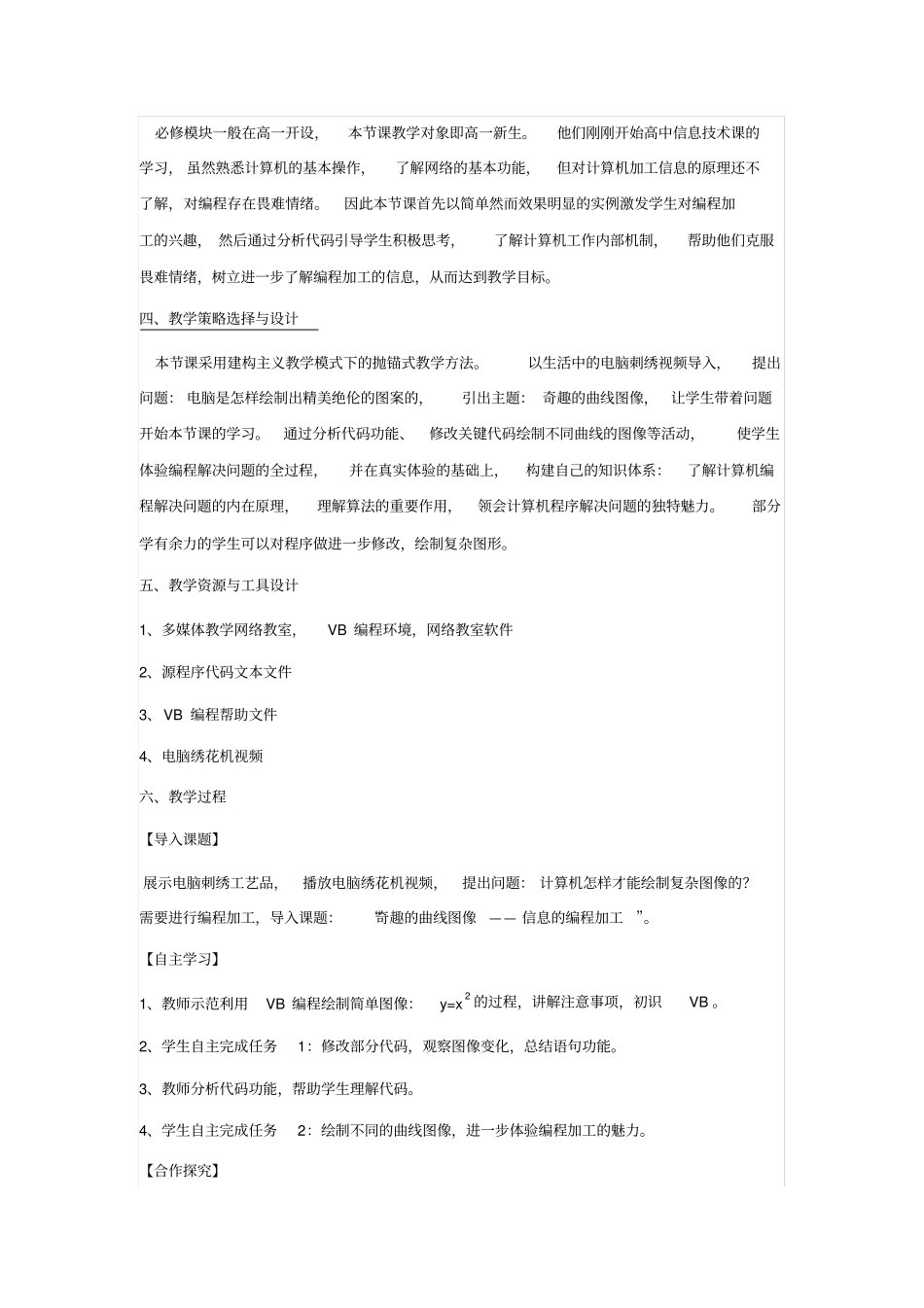 教科版高中信息技术必修信息技术基础优质课课程教学设计：2信息的编程加工_第2页