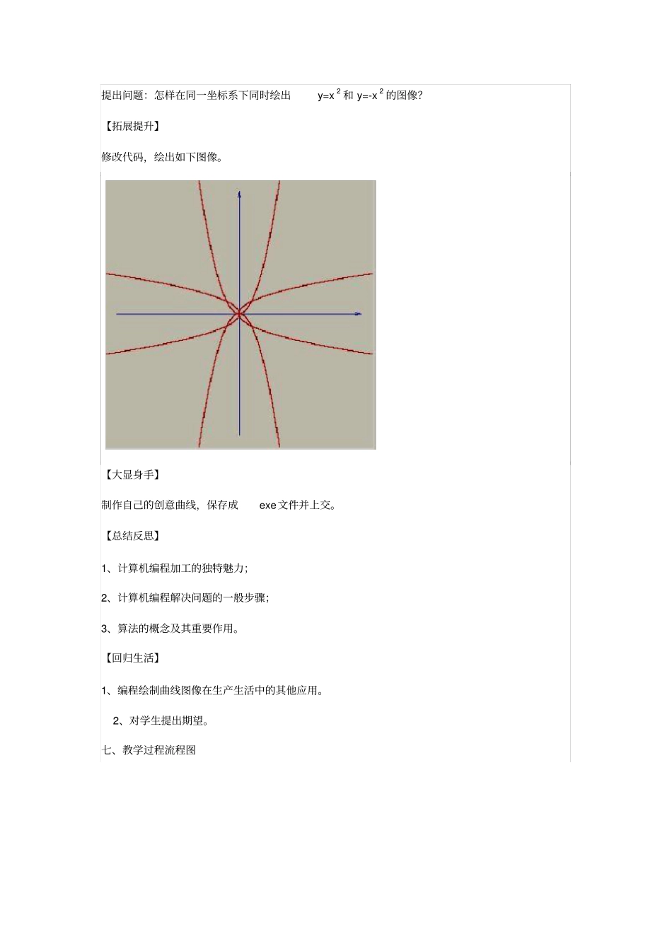 教科版高中信息技术必修信息技术基础优质课课程教学设计：2信息的编程加工_第3页