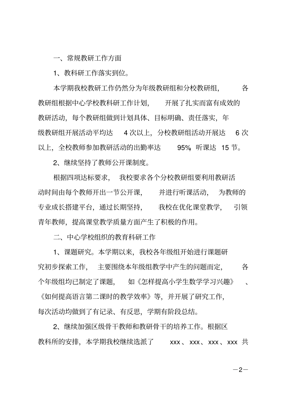 教科研工作总结_第2页