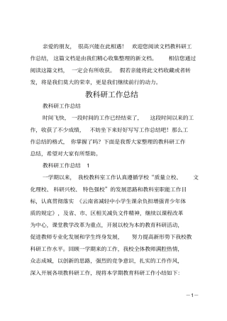 教科研工作总结