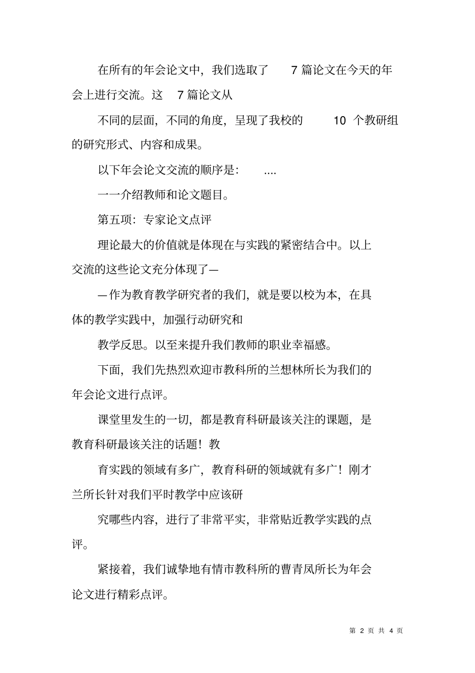 教科研会议主持词_第2页