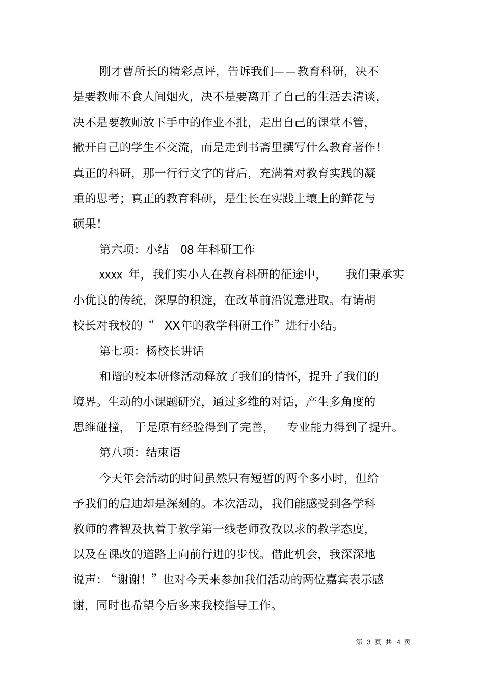 教科研会议主持词_第3页