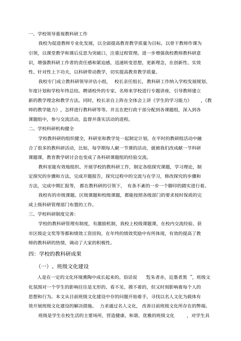 教科研工作自评报告剖析_第2页