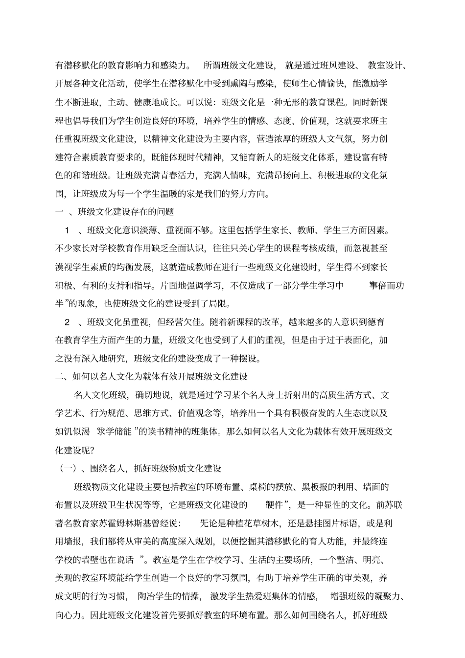 教科研工作自评报告剖析_第3页