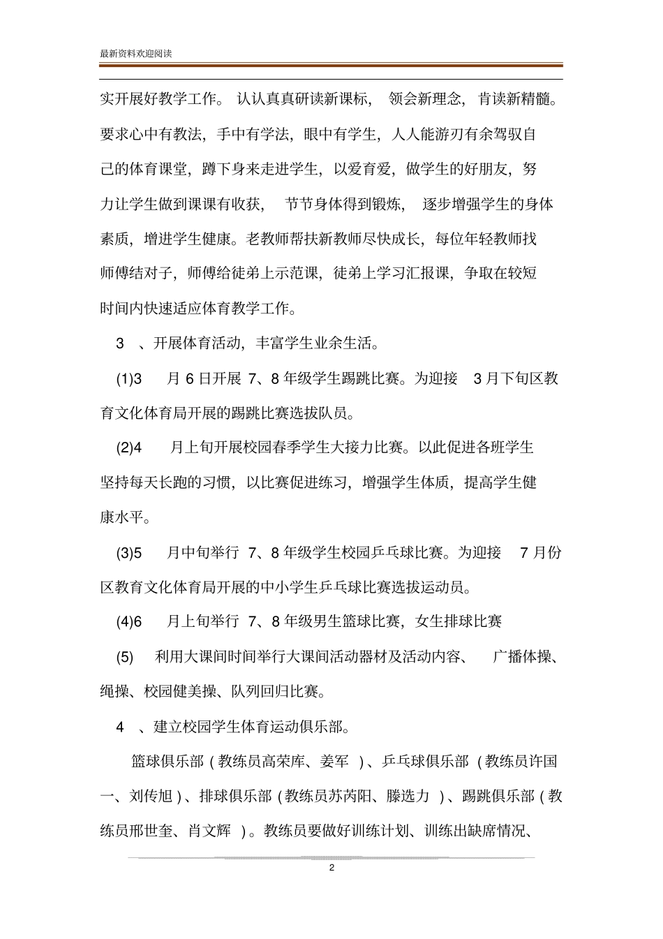 教科研计划_教科研工作计划合集_第2页