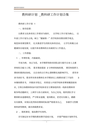 教科研计划_教科研工作计划合集