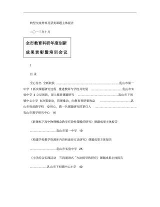 教科研成果创新典型材料概要