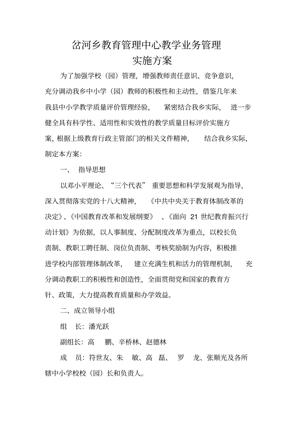 教管中心业务方案_第1页