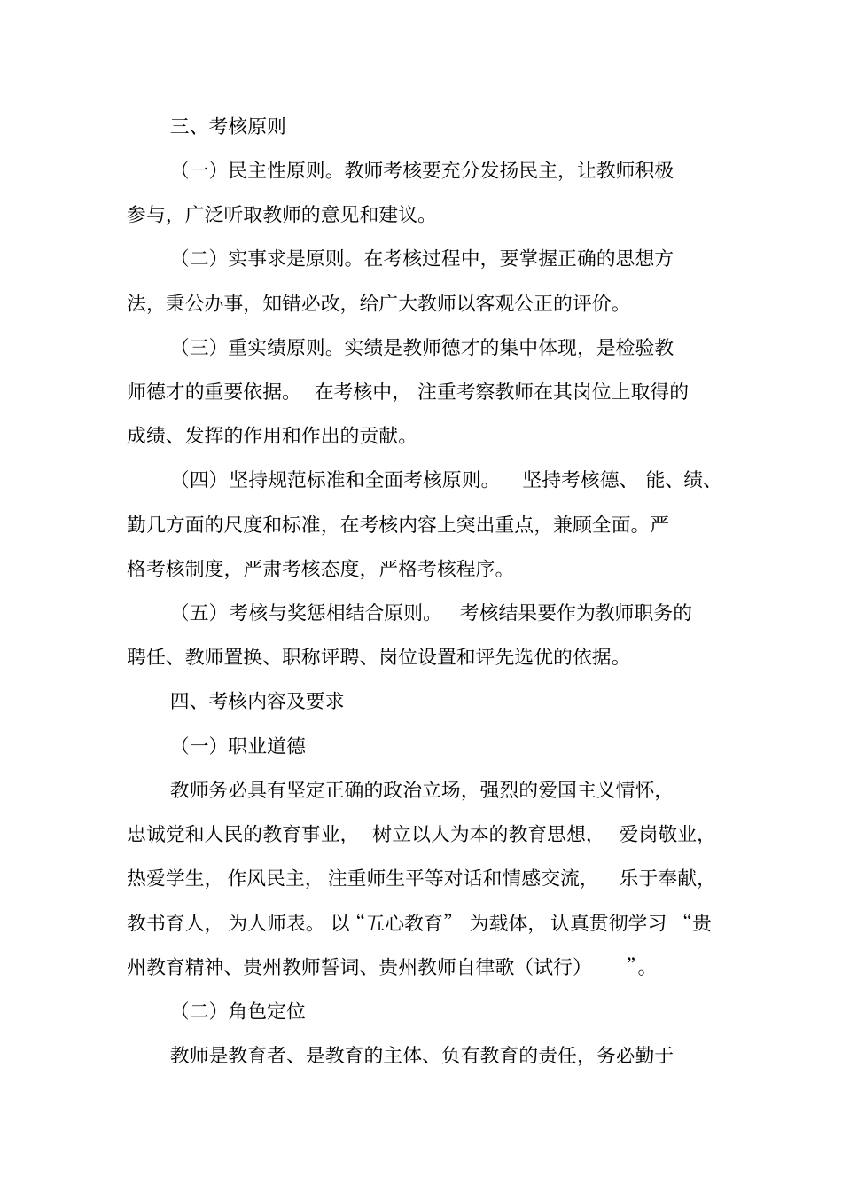 教管中心业务方案_第2页