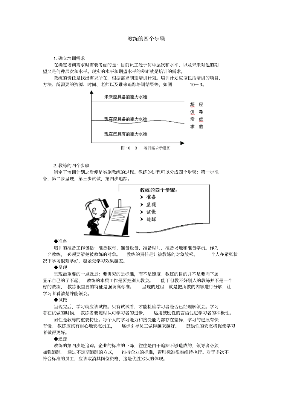 教练的四个步骤_第1页