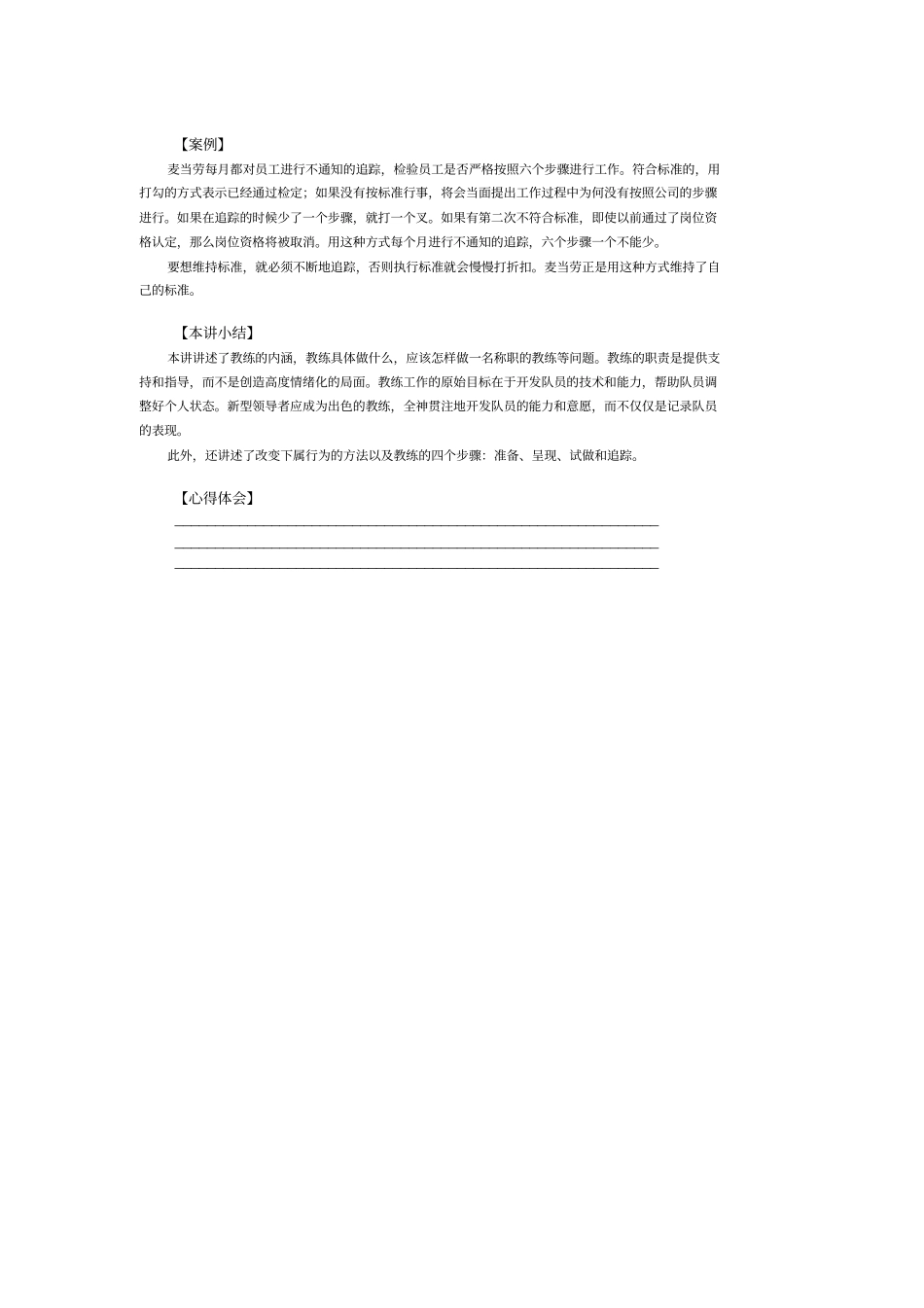 教练的四个步骤_第2页