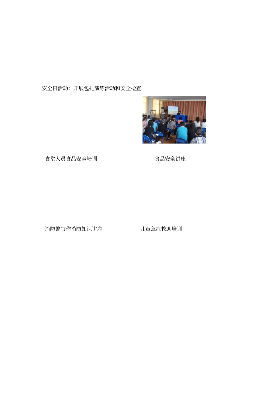 教职员工安全培训7_第2页