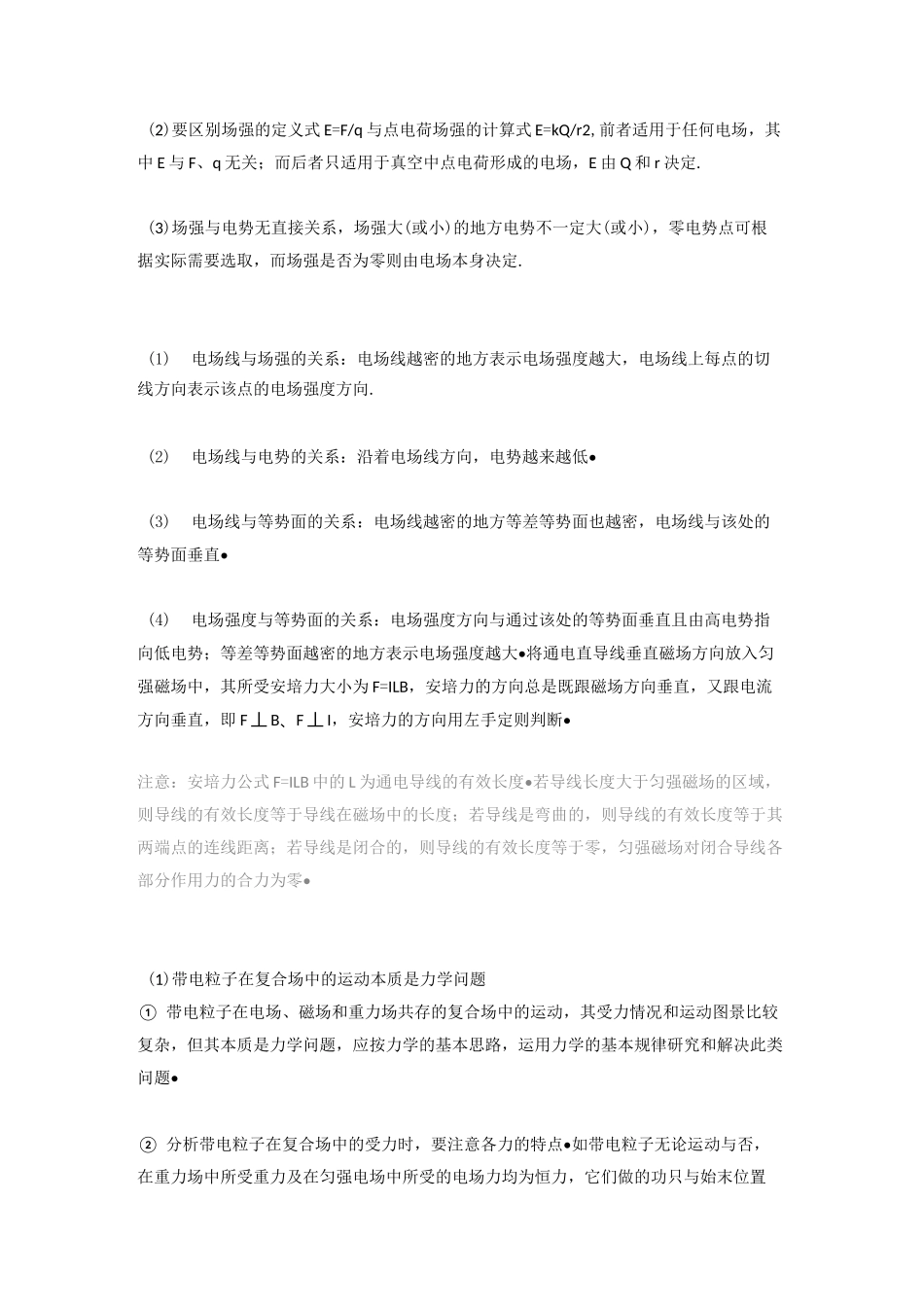 高中物理易错易混淆知识点总结_第3页