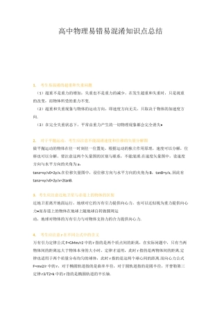 高中物理易错易混淆知识点总结