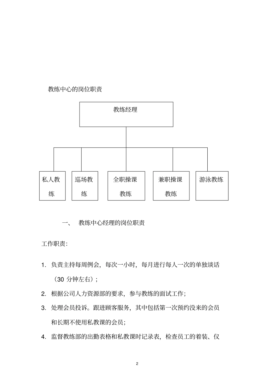 教练运营管理手册_第2页