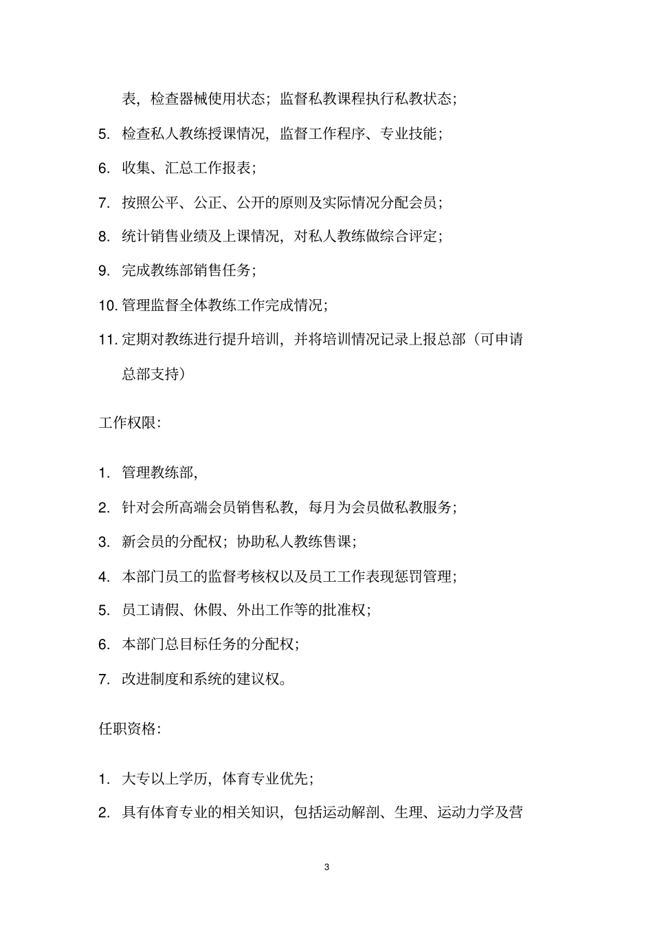 教练运营管理手册_第3页